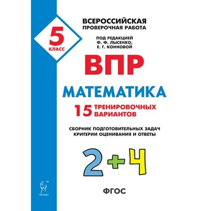 Впр по математике 5 класс 2025 распечатать