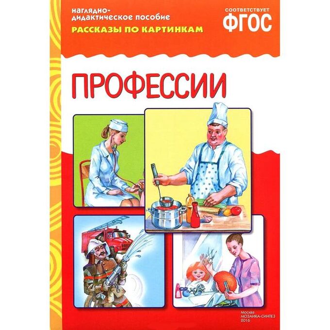 Методическое пособие наглядный материал