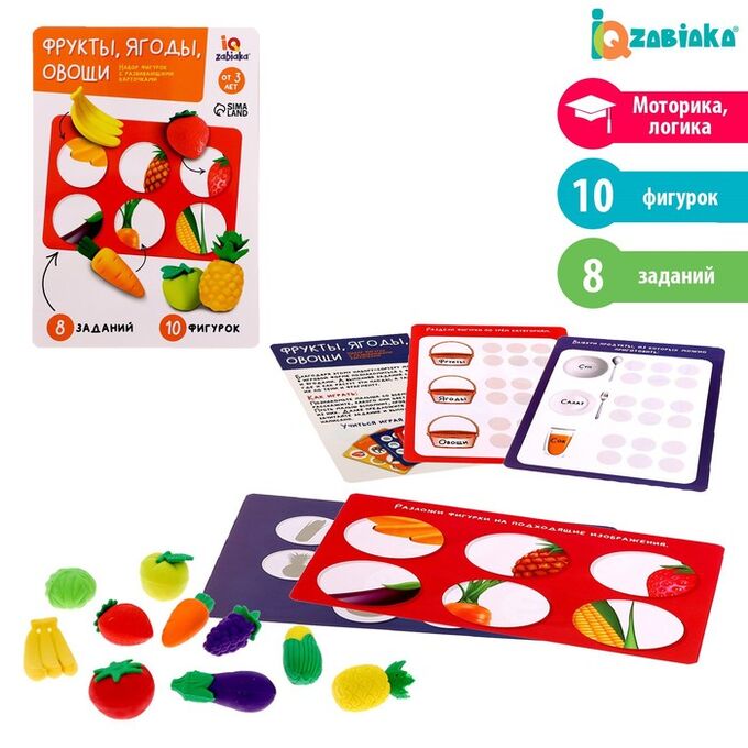 IQ-ZABIAKA Набор фигурок с развивающими карточками «Фрукты, ягоды, овощи»