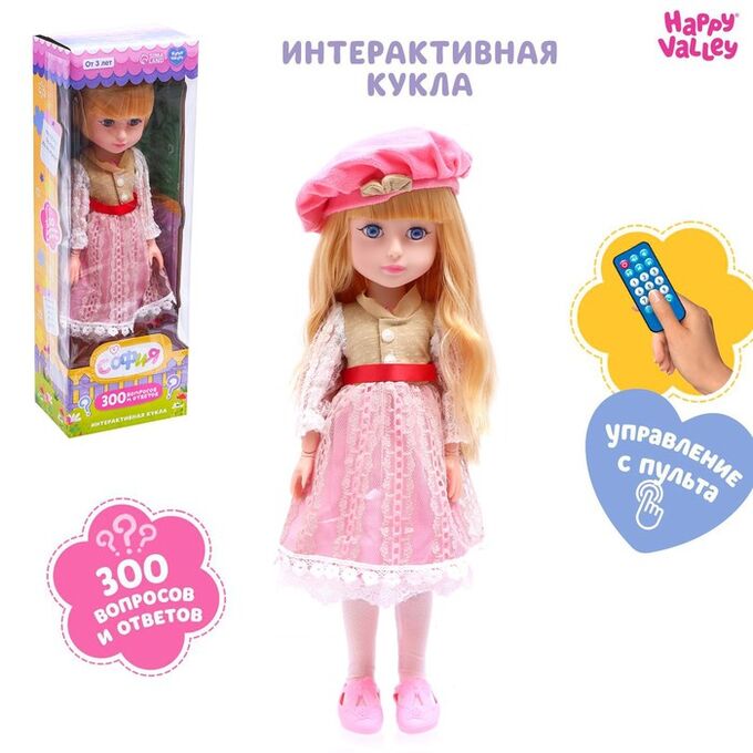 Happy Valley Кукла интерактивная «София», 300 вопросов и ответов на них