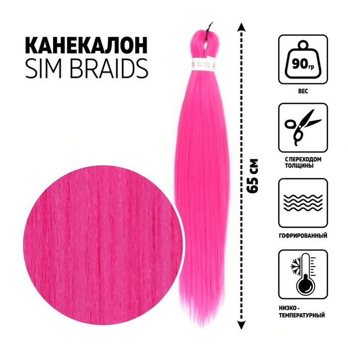 QF SIM-BRAIDS Канекалон однотонный, гофрированный, 65 см, 90 гр, цвет розовый(#1855)