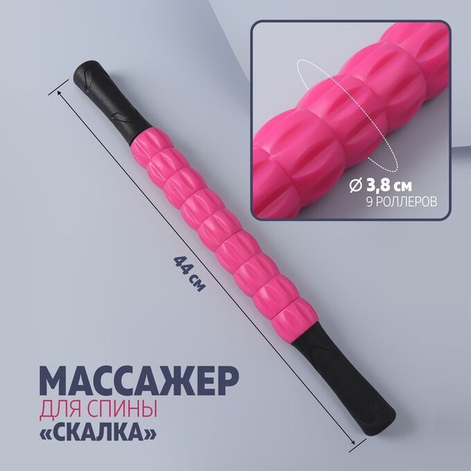 ONLITOP Массажёр для спины «Скалка», 9 колёс, 44 x 3,8 см, цвет МИКС/чёрный