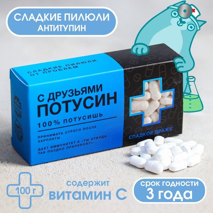 Фабрика счастья Конфеты-таблетки «Потусин» с витамином С, 100 г.