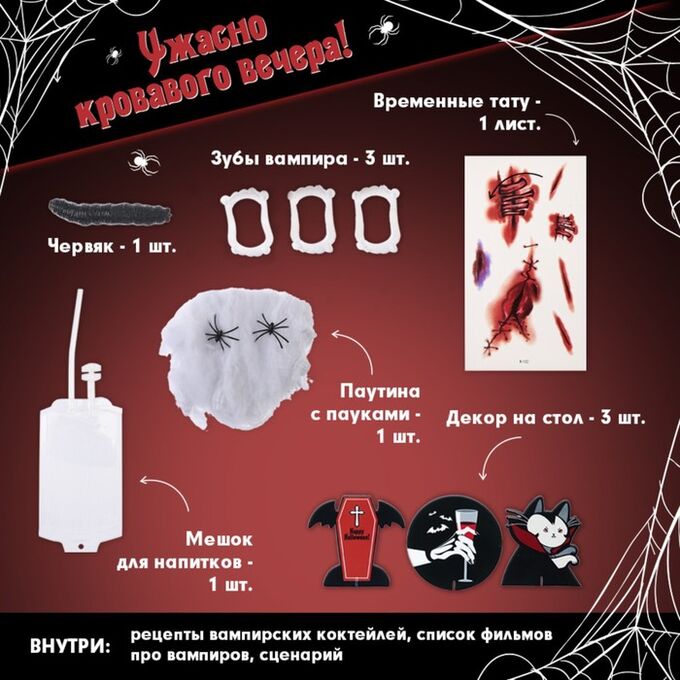 СИМА-ЛЕНД Набор для проведения Хэллоуина «Вампиры»