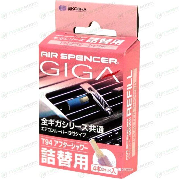 Картриджи для ароматизатора в дефлектор Eikosha Giga After Shower (Парфюм), меловой, клипса, 4 шт, арт. T-94