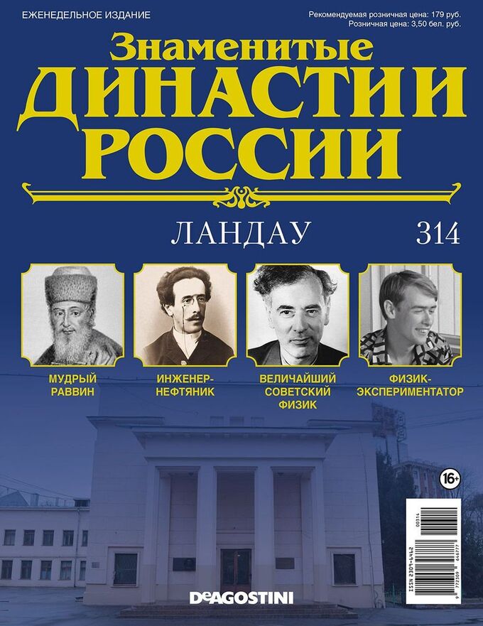 Знаменитые династии России-314 32стр., 220x285x2 мм, Мягкая обложка