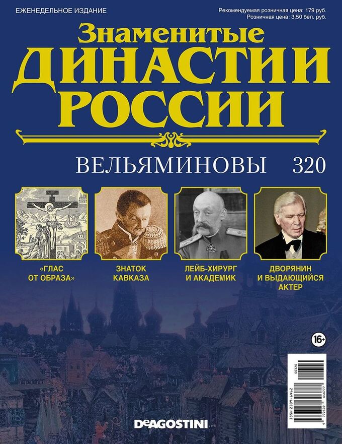 Проект 7 класс знаменитые династии челябинской области