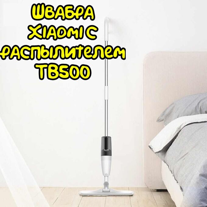 Швабра Xiaomi Моющая с распылителем  Deerma Spray Mop TB500
