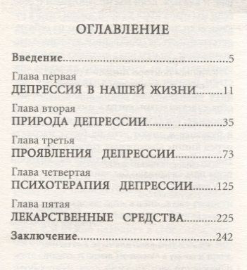 книга скажи депрессии нет. скажи депрессия нет. скажи нет депрессии. скажи депрессии нет курпатов. скажи депрессии нет курпатов.