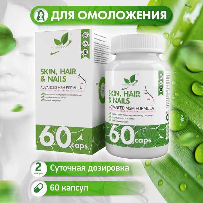 Naturalsupp Skin, Hair &amp; Nails Витамины для кожи, волос и ногтей, комплексный препарат, 60 капсул