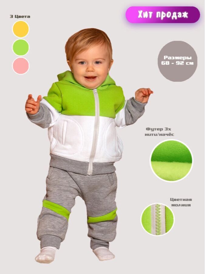 Лапушка Костюм детский с начесом (Кофта с капюшоном и брюки) цвет Салатовый