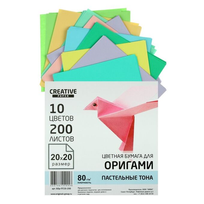Бумага цветная для оригами и аппликаций 20 х 20 см, 200 листов, 10 цветов &quot;Пастельные тона&quot;, 80 г/м2