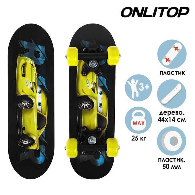 ONLITOP Скейтборд детский «Машинка» 44х14 см, колёса PVC d=50 мм