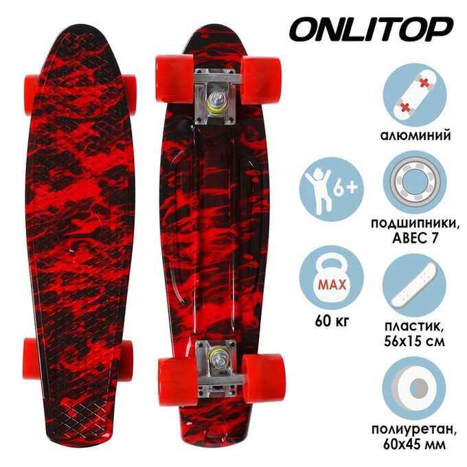 ONLITOP Скейтборд R2206, размер 56х15 см, колеса PU, АBEC 7, алюминиевая рама, цвет красный