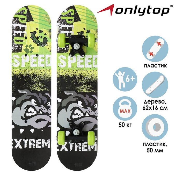 ONLITOP Скейтборд подростковый SPEED EXTREME 62 х 16 см, колёса PVC 50 мм, пластиковая подвеска