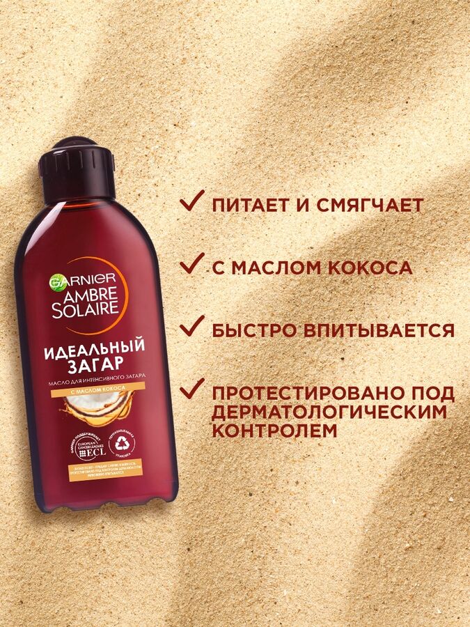 Garnier масло для загара с ароматом кокоса. гарньер для интенсивного загара. масло для интенсивного загара garnier ambre. гарньер масло для интенсивного загара с маслом кокоса. Garnier масло для загара с ароматом кокоса.
