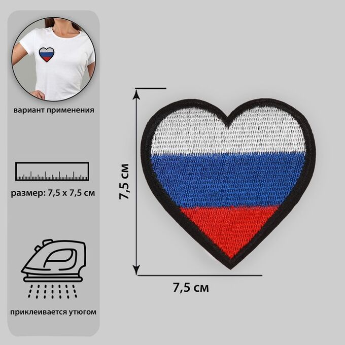 Арт Узор Термоаппликация «Сердце», 7,5 x 7,5 см, цвет триколор