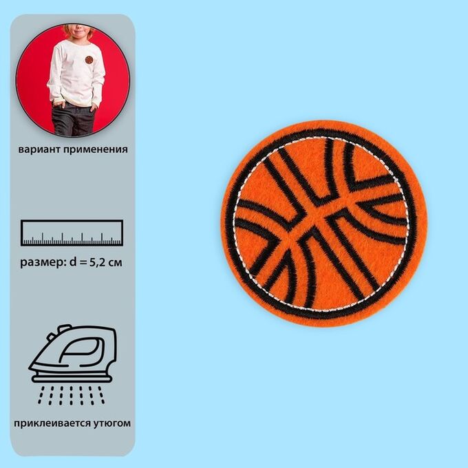 Арт Узор Термоаппликация «Баскетбольный мяч», d = 5,2 см, цвет оранжевый