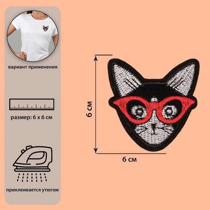 Арт Узор Термоаппликация «Кот в очках», 6 x 6 см, цвет чёрный