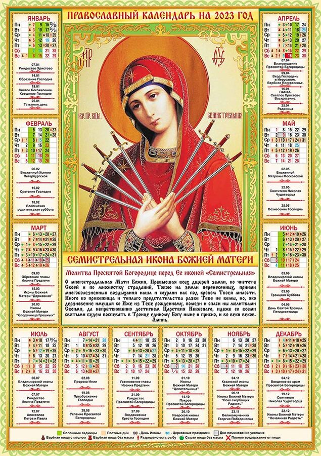 Календарь икона на каждый день