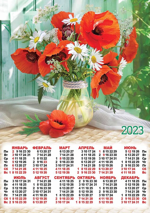 Календарь цветов на 2024 год Листовой календарь на 2023 год А2 "Цветы" Листовые календари А2 на 2023. Домашня