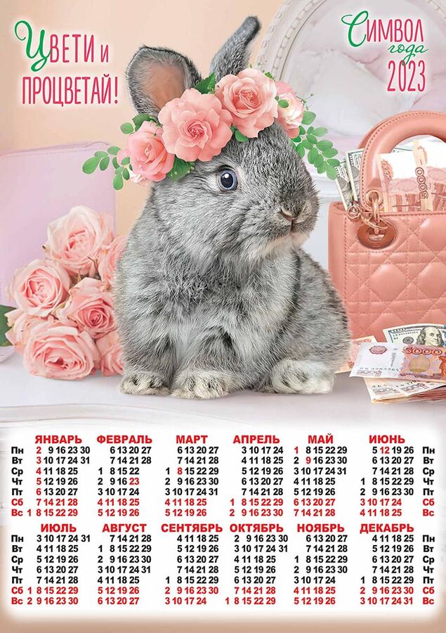 Календарь на 25 год с символом года