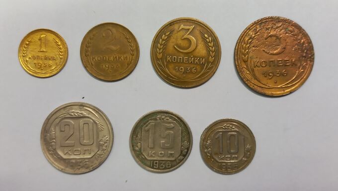 Набор монет 1936г третий герб СССР