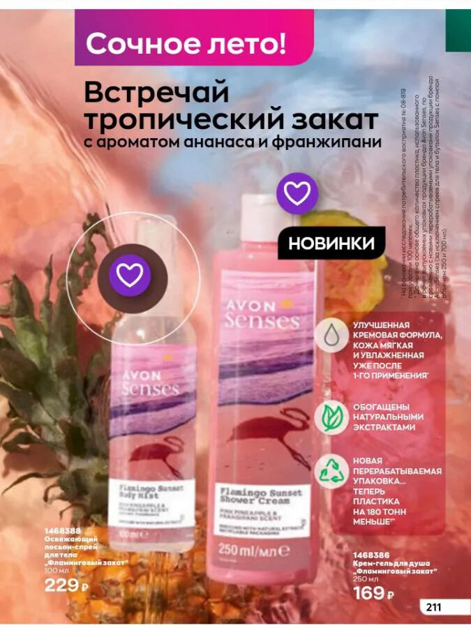 Эйвон для представителей каталог июнь 2022. Avon июнь. Эйвон 6 2024. Каталог эйвон июнь 2024. Эйвон каталог июнь 2023.