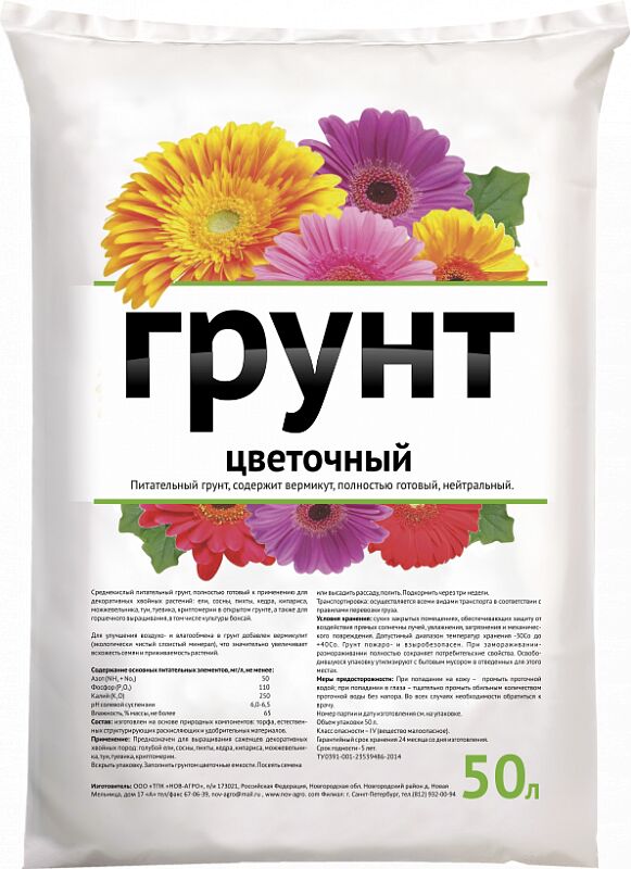 Грунт Цветочный 50л Нов-Агро
