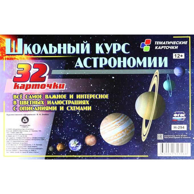 Астрономия в обществе. Открытая астрономия. Программа по астрономии. Пособие по астрономии. Астрономия 10 класс чаругин.