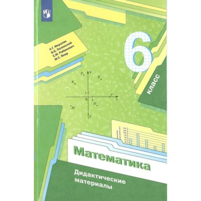 Примеры 6 класс мерзляк