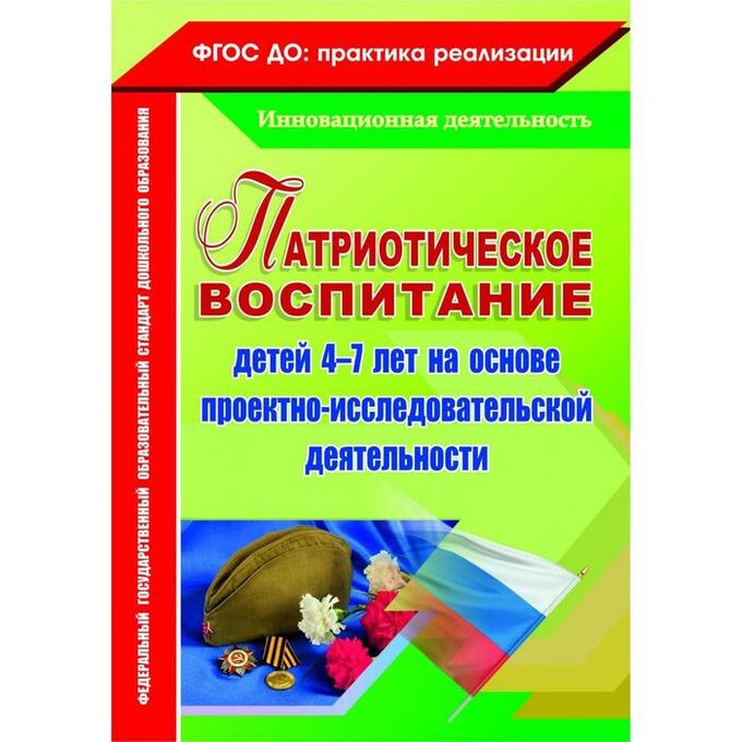 Исследовательские проекты по патриотическому воспитанию