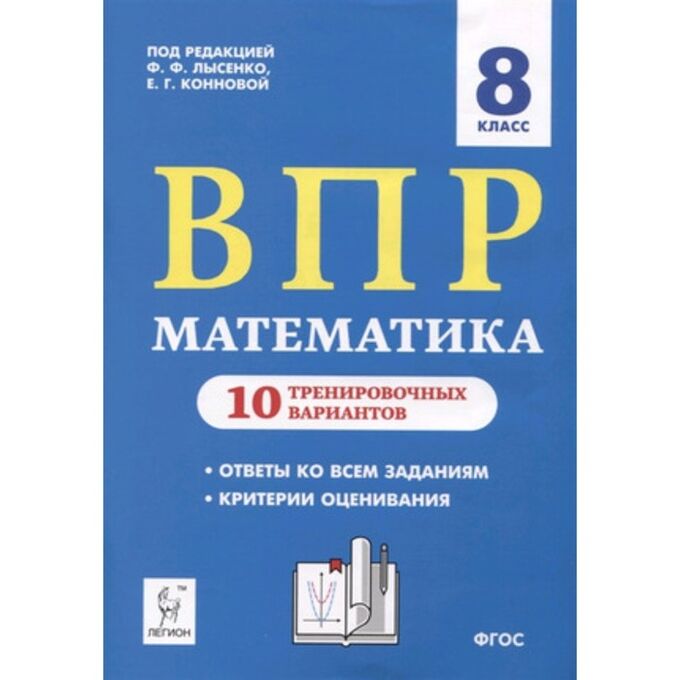 Впр математика 5 кл лысенко конновой ответы. Вольфсон. Впр математика 5 класс вариант 2045964. Впр 5 класс математика. Впр по математике 5 класс 15 вариантов.