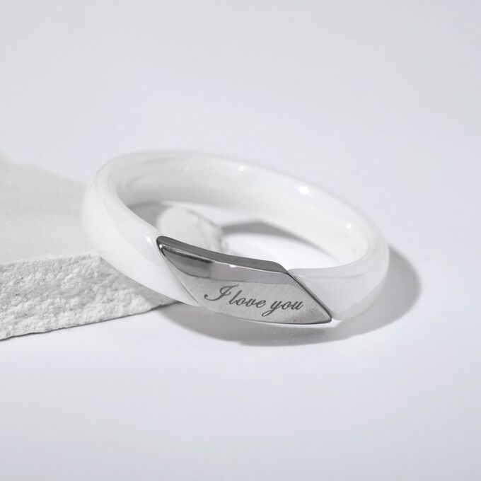 Кольцо керамика &quot;Я люблю тебя&quot;, цвет белый в серебре, 16 размер