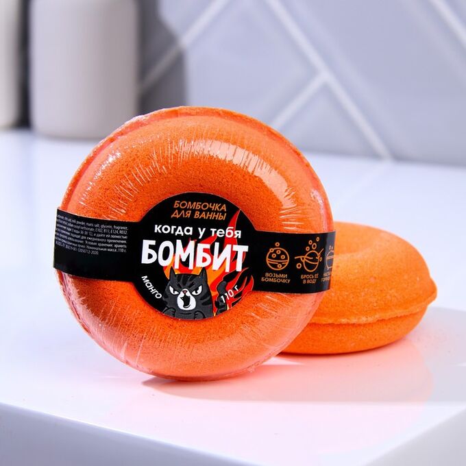Beauty FOX Бомбочка для ванны «Когда у тебя БОМБИТ», 110 г, аромат манго, BEAUTY FОХ
