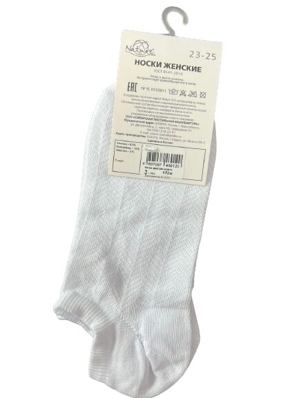 Nature Socks Носки женские