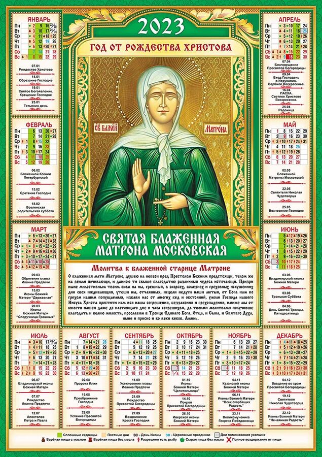 Православный календарь на декабрь 24 года