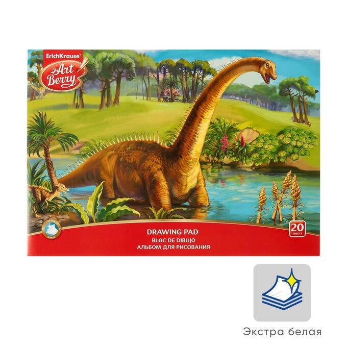 ERICH KRAUSE Альбом для рисования А4, 20 листов на клею ArtBerry «Эра динозавров», обложка мелованный картон, жёсткая подложка, блок 120 г/м2