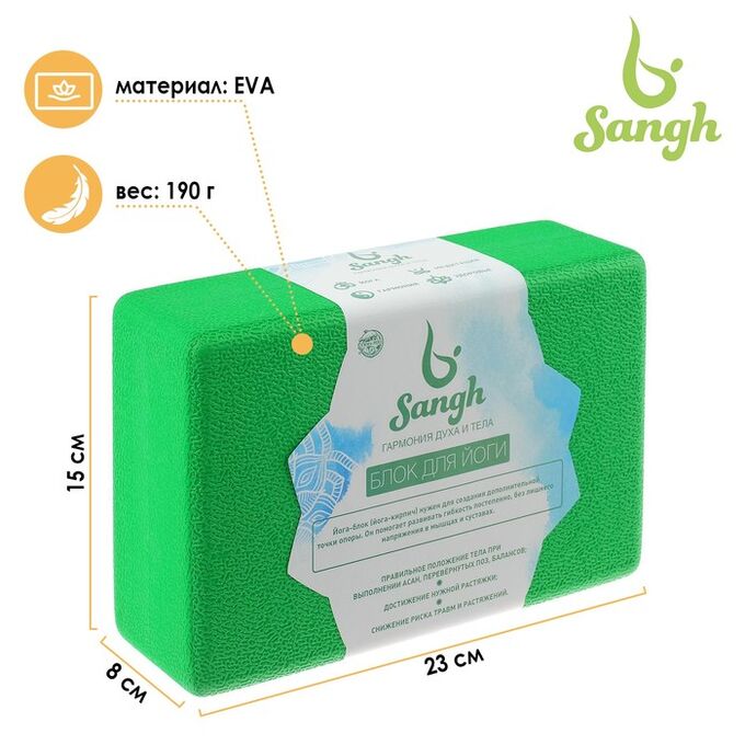 Sangh Блок для йоги 23 х 15 х 8 см, 190 г, ребристый, цвет зелёный