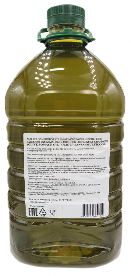 Масло оливковое рафинированное Санса 5 л ПЭТ Multicook