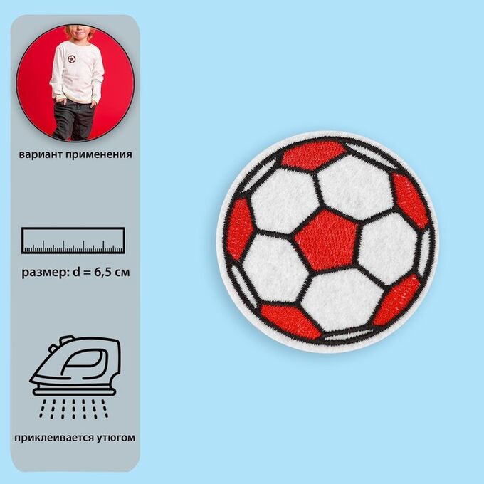 Арт Узор Термоаппликация «Футбольный мячик», d = 6,5 см, цвет красный/белый