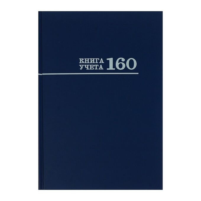 Проф-Пресс Книга учета А4, 160 листов в клетку &quot;Синяя&quot;, твёрдая обложка, глянцевая ламинация, блок офсет