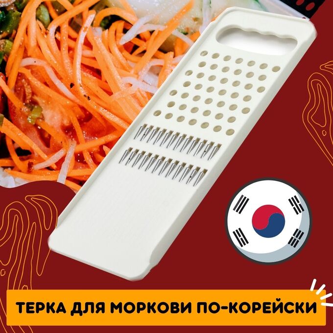 Dorco Mychef Терка для моркови по-корейски