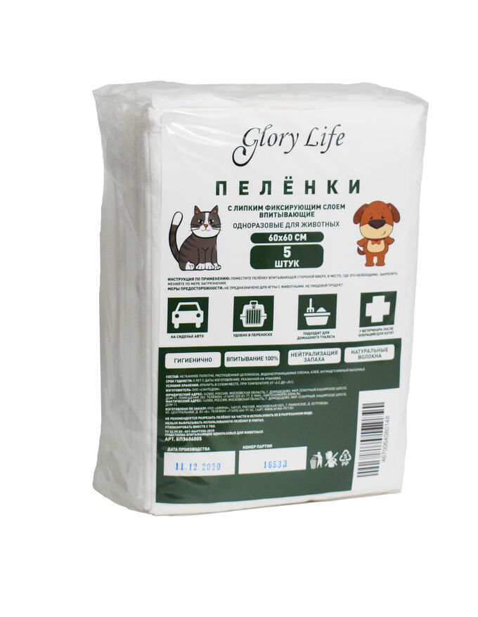 Пеленки Глори лайф 60*60см с суперабсорбентом 20in. Glory Life адрес.