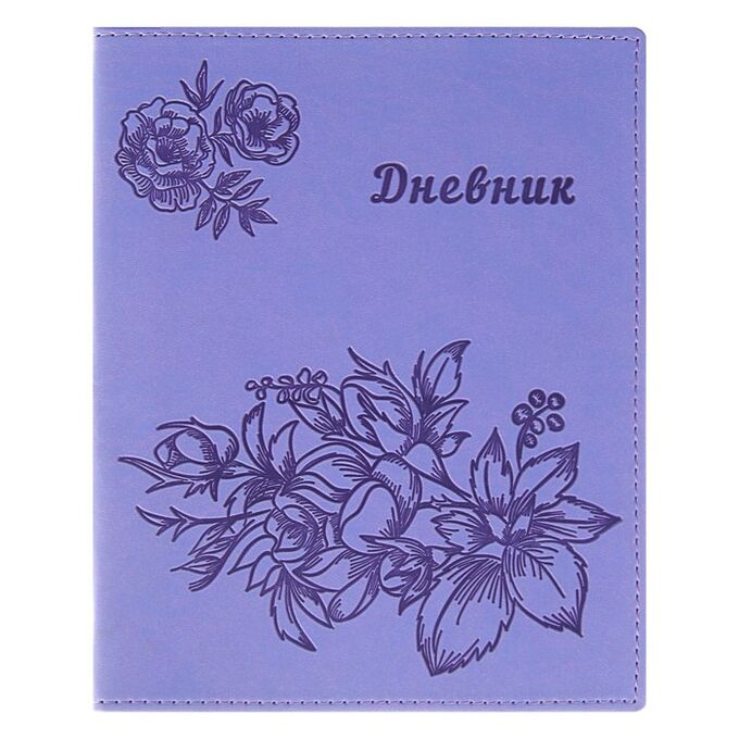 Calligrata Премиум-дневник универсальный, для 1-11 класса Vivella &quot;Цветы&quot;, обложка искусственная кожа, светло-лиловый