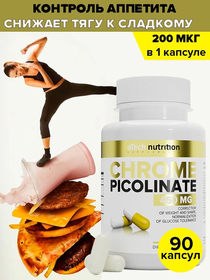 aTECH nutrition Пиколинат хрома, Chromium Picolinate витамины для женщин, бад для похудения,200 мкг,  90 капсул