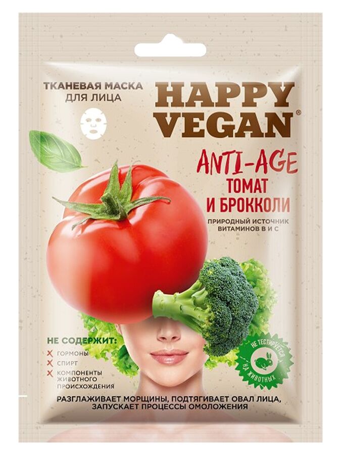 Fitoкосметика Маска для лица &quot;Happy Vegan&quot; Anti- age (томат и брокколи) тканевая 25 мл