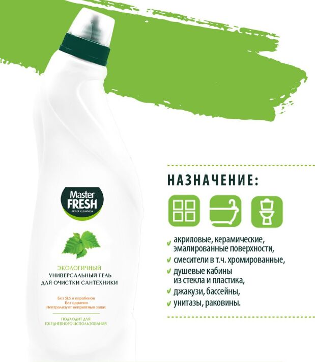 ARVITEX Master Fresh ЭКО. Универсальный Гель д/чистки Сантехники 750 мл