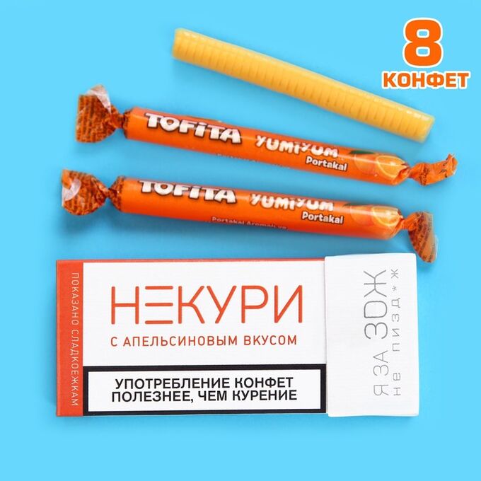 Фабрика счастья Жевательные конфеты «Не кури», вкус: апельсин, 50 г (±5 г)