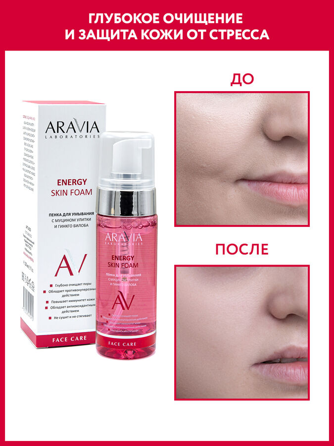 ARAVIA Professional / "ARAVIA Laboratories" Пенка для умывания с ...
